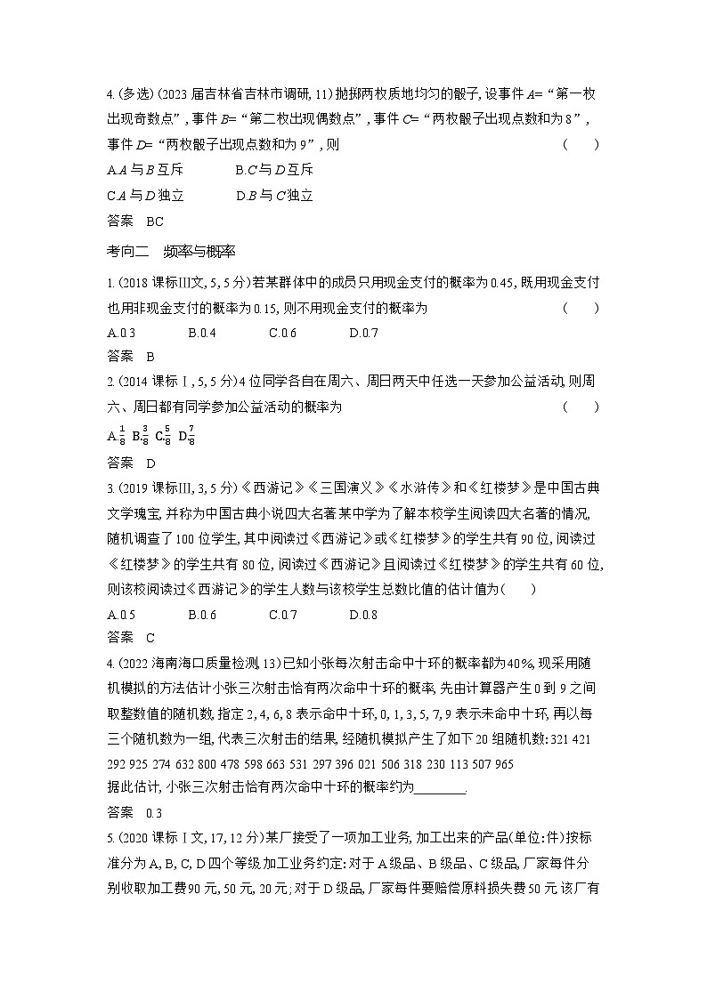 1_11.1　随机事件、古典概型第2页