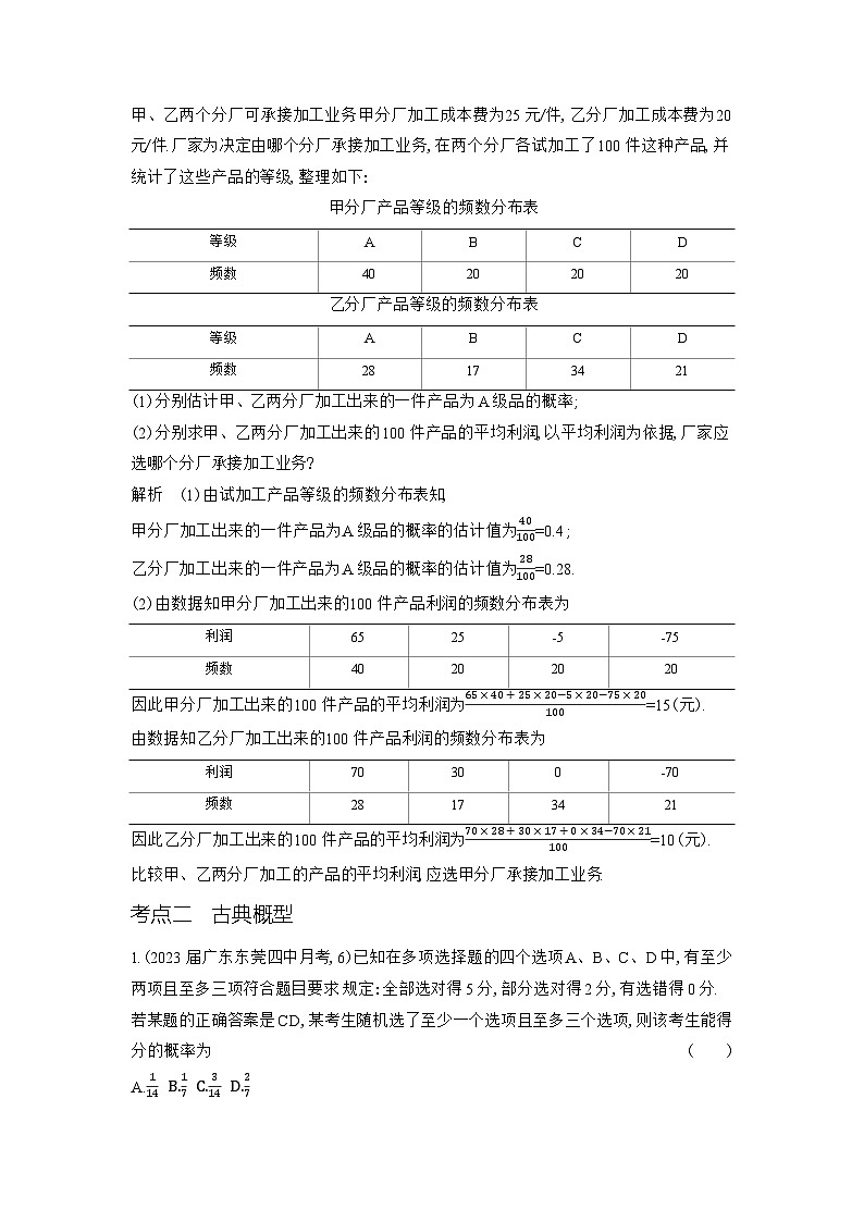 1_11.1　随机事件、古典概型第3页