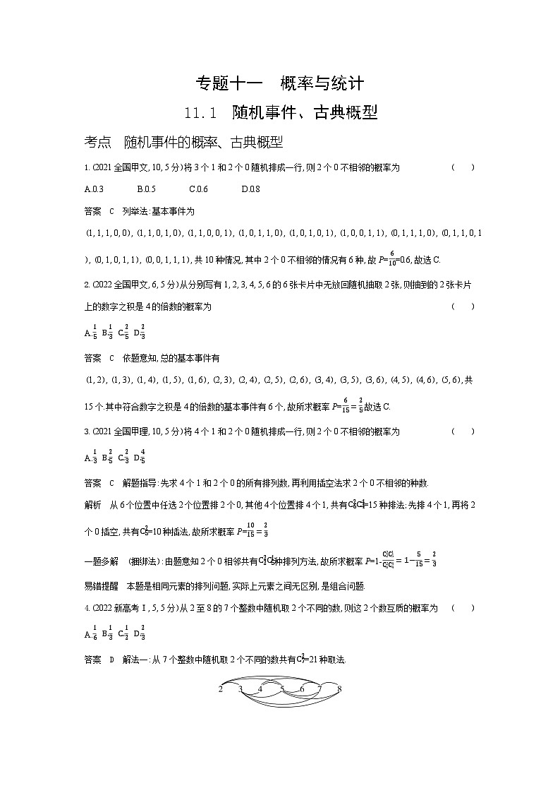 1_11.1　随机事件、古典概型（十年高考）第1页