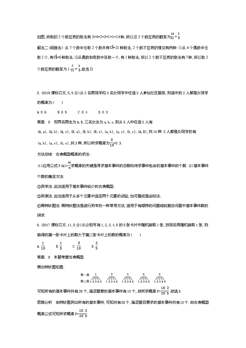 1_11.1　随机事件、古典概型（十年高考）第2页