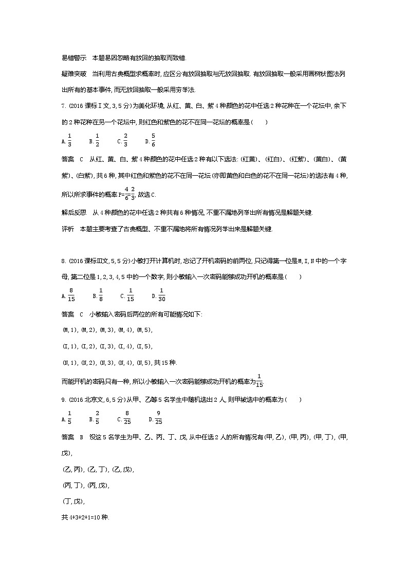 1_11.1　随机事件、古典概型（十年高考）第3页