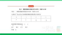 2024年高考数学第一轮复习35_专题十一112离散型随机变量及其分布列、均值与方差（专题试卷+讲解PPT）