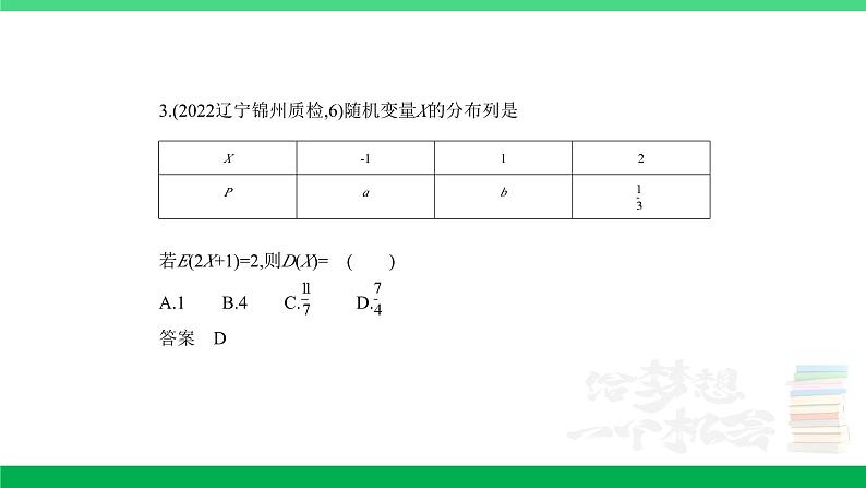 1_11.2　离散型随机变量及其分布列、均值与方差（分层集训）第3页