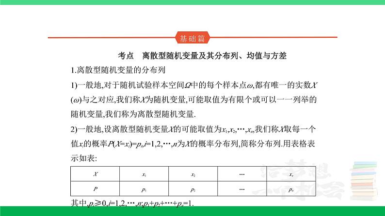 1_11.2　离散型随机变量及其分布列、均值与方差第1页