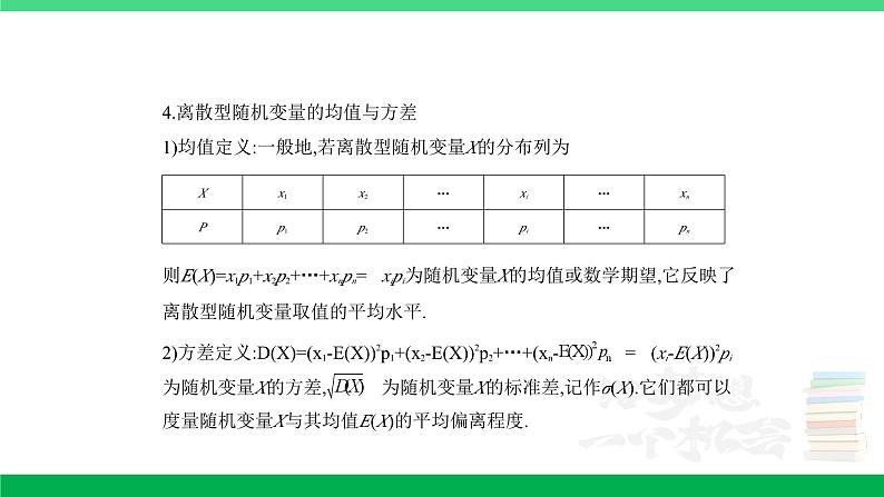 1_11.2　离散型随机变量及其分布列、均值与方差第3页