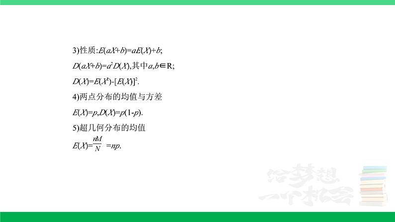 2024年高考数学第一轮复习35_专题十一112离散型随机变量及其分布列、均值与方差（专题试卷+讲解PPT）04