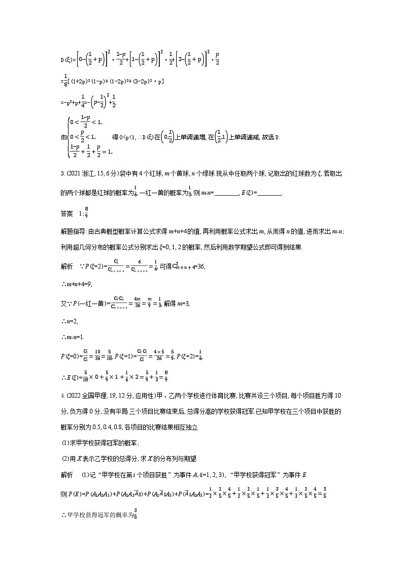 1_11.2　离散型随机变量及其分布列、均值与方差（十年高考）第2页
