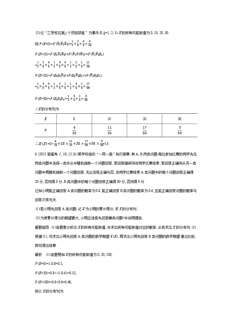 1_11.2　离散型随机变量及其分布列、均值与方差（十年高考）第3页