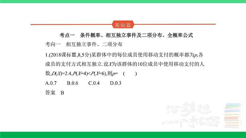 1_11.3　二项分布与正态分布（分层集训）第1页