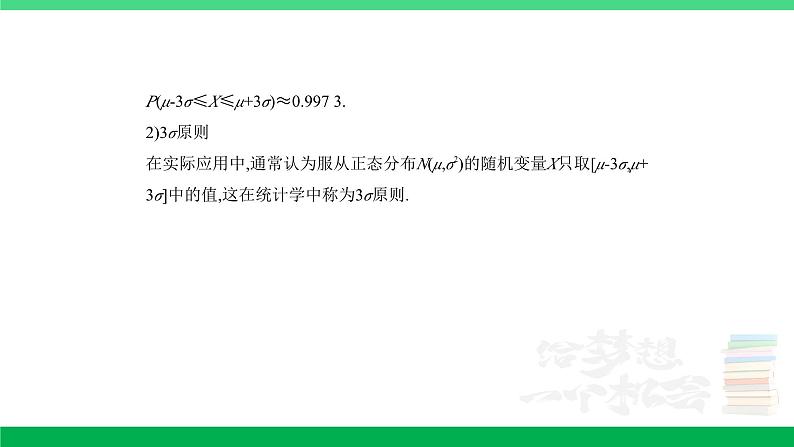 1_11.3　二项分布与正态分布第6页