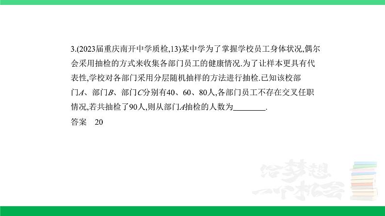 1_11.4　抽样方法与总体分布的估计（分层集训）第3页