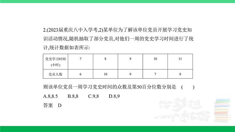 1_11.4　抽样方法与总体分布的估计（分层集训）第5页
