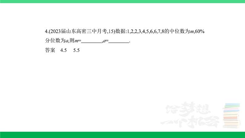 1_11.4　抽样方法与总体分布的估计（分层集训）第7页