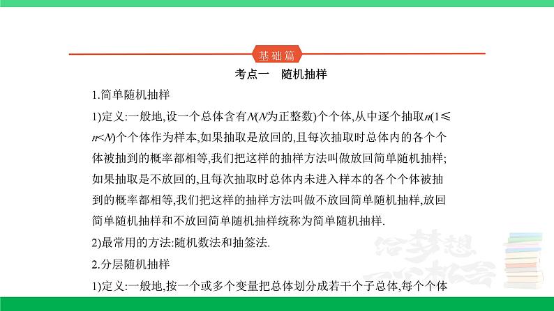 1_11.4　抽样方法与总体分布的估计第1页