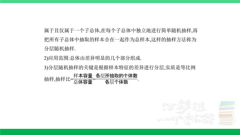 1_11.4　抽样方法与总体分布的估计第2页