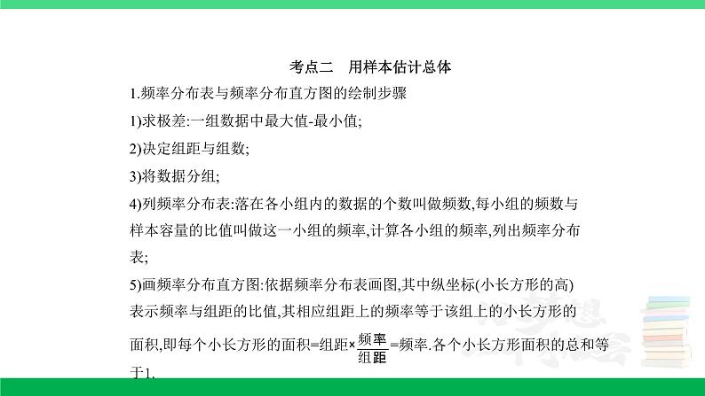 1_11.4　抽样方法与总体分布的估计第3页