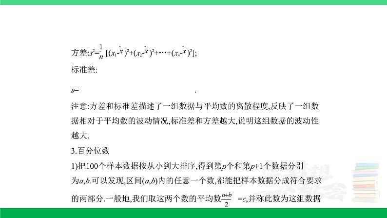 1_11.4　抽样方法与总体分布的估计第5页
