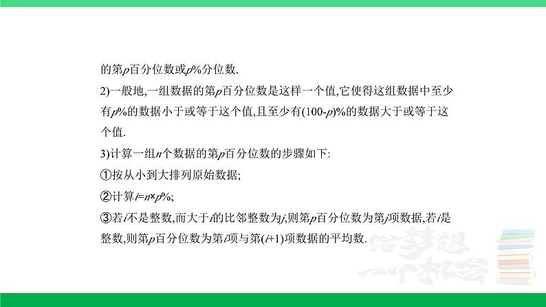 1_11.4　抽样方法与总体分布的估计第6页