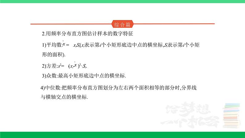 1_11.4　抽样方法与总体分布的估计第8页