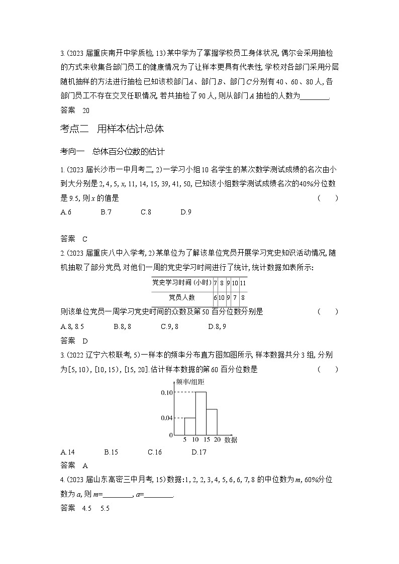 1_11.4　抽样方法与总体分布的估计第2页