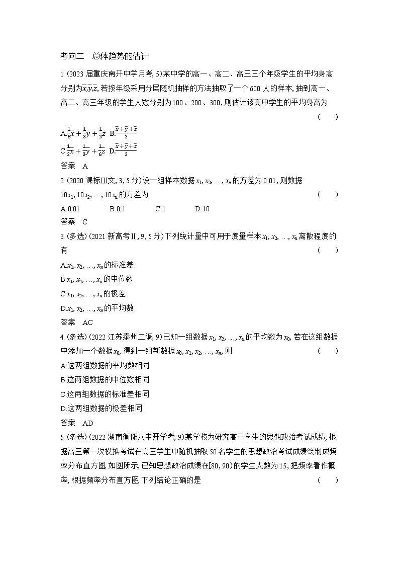 1_11.4　抽样方法与总体分布的估计第3页