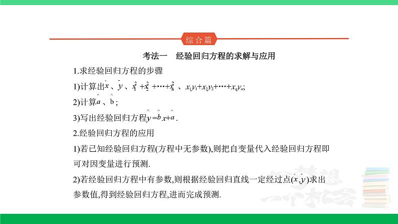 1_11.5　变量间的相关关系、统计案例第7页