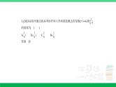2024年高考数学第一轮复习39_专题十二数系的扩充与复数的引入（专题试卷+讲解PPT）