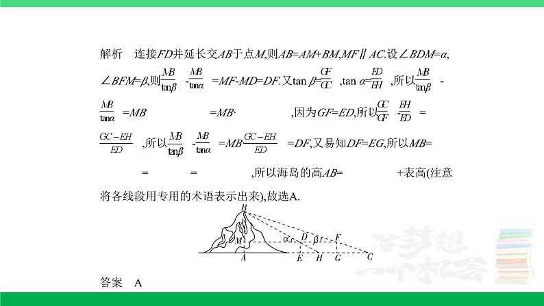 1_专题十三　应用与创新第6页