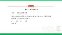 2024年高考数学第一轮复习1_专题一11集合（专题试卷+讲解PPT）