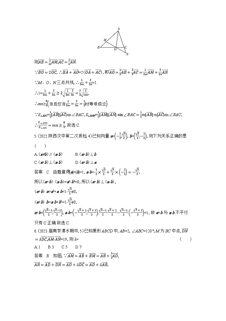 6_06-专题六　平面向量第2页