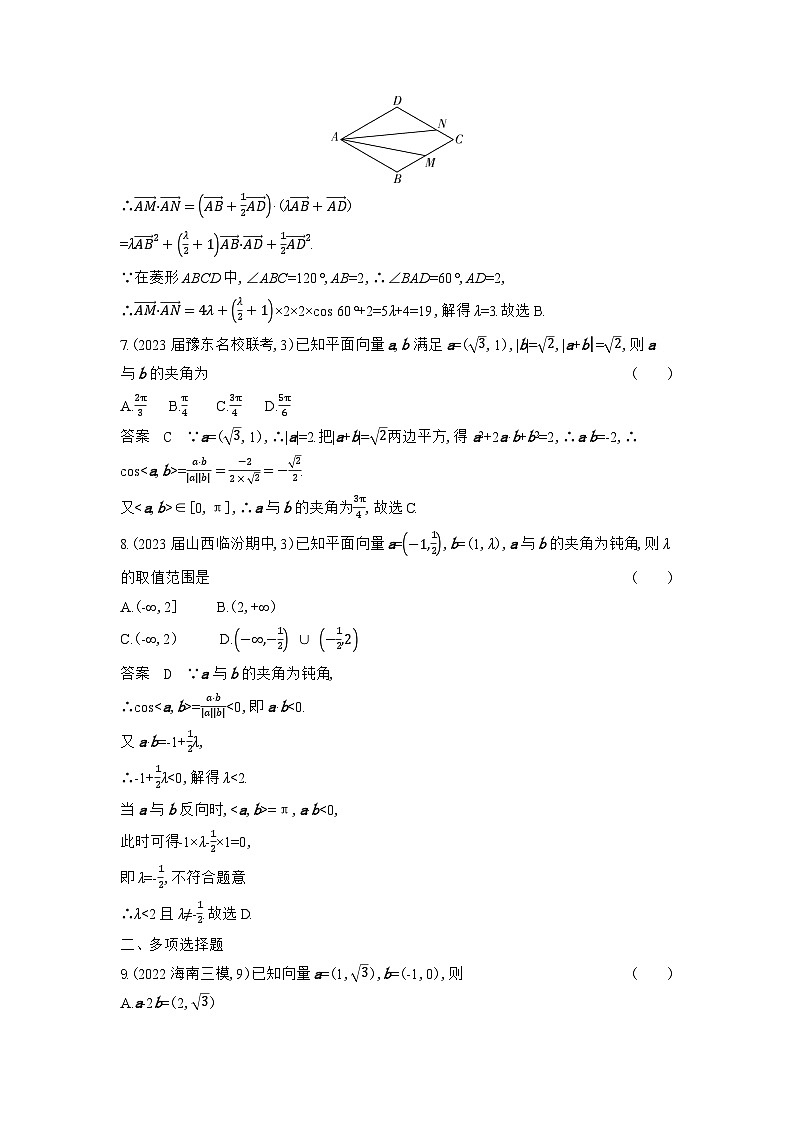 6_06-专题六　平面向量第3页