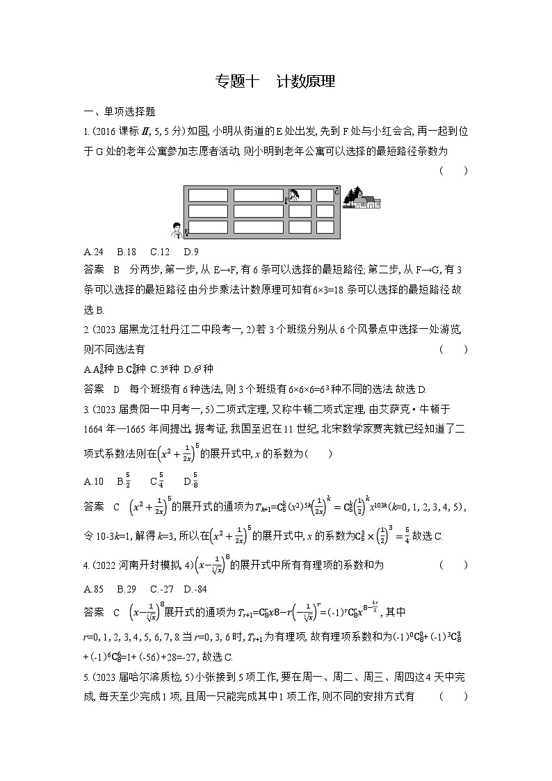10_10-专题十　计数原理第1页