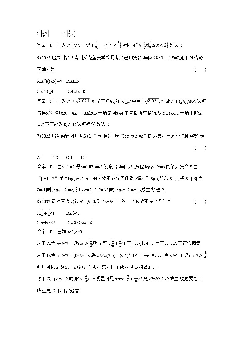 1_01-专题一　集合与常用逻辑用语第2页