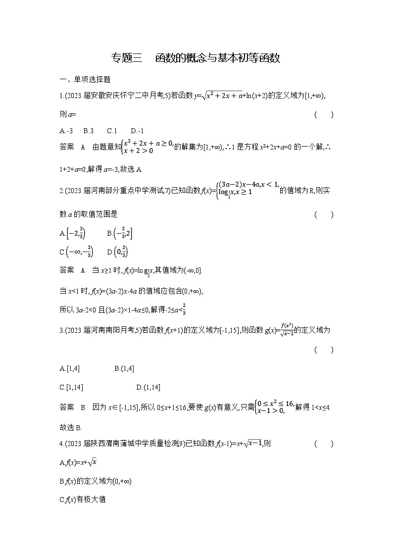 3_03-专题三　函数的概念与基本初等函数第1页