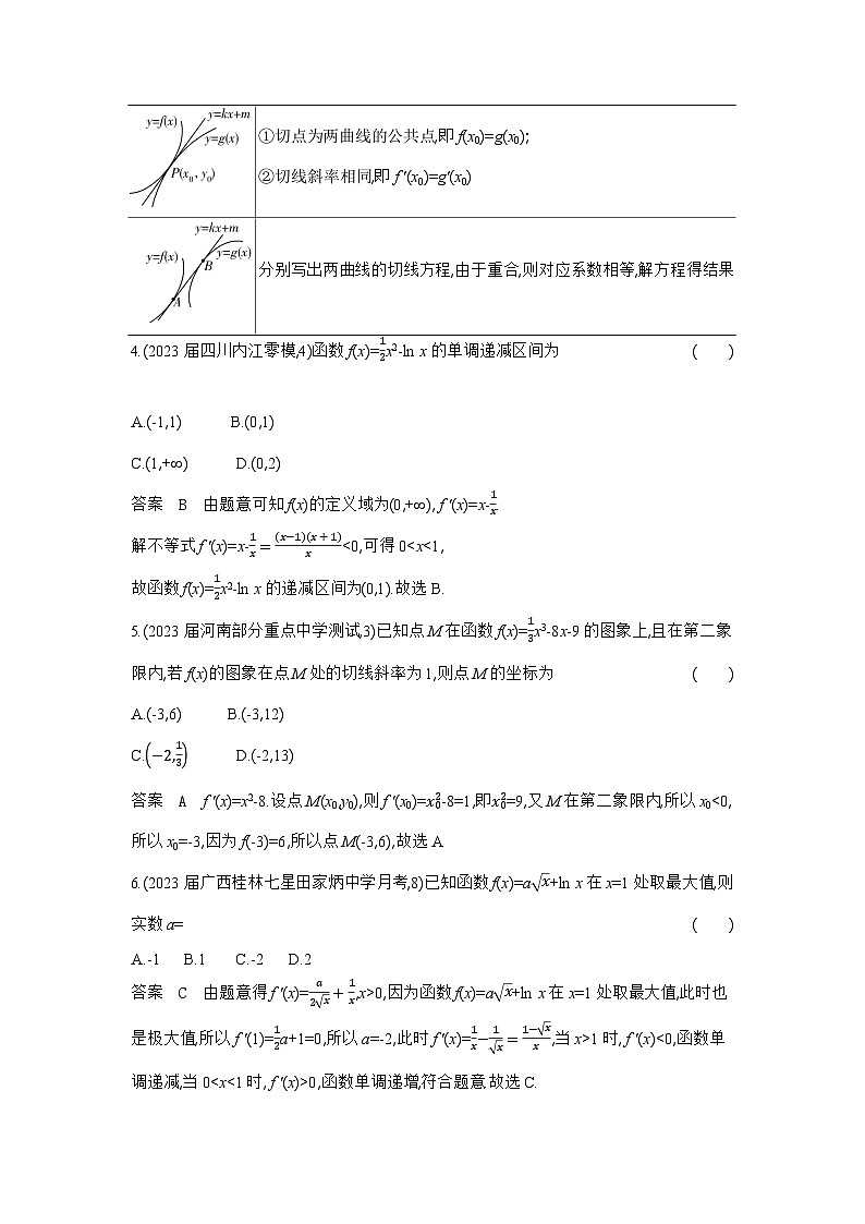 4_04-专题四　导数及其应用第2页