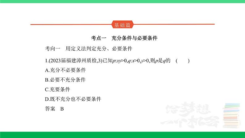 1_1.2　常用逻辑用语（分层集训）第1页