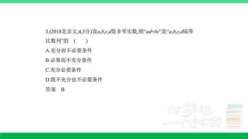 1_1.2　常用逻辑用语（分层集训）第3页