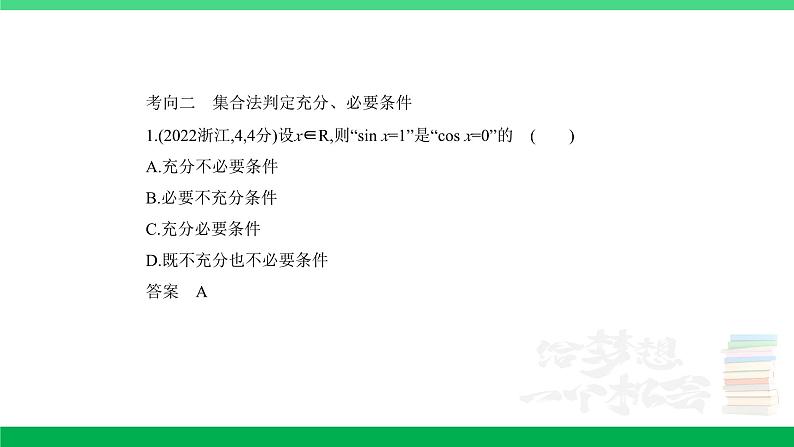1_1.2　常用逻辑用语（分层集训）第7页