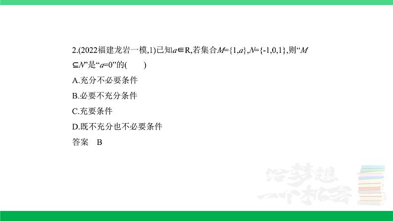 1_1.2　常用逻辑用语（分层集训）第8页