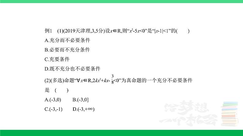 1_1.2　常用逻辑用语第5页