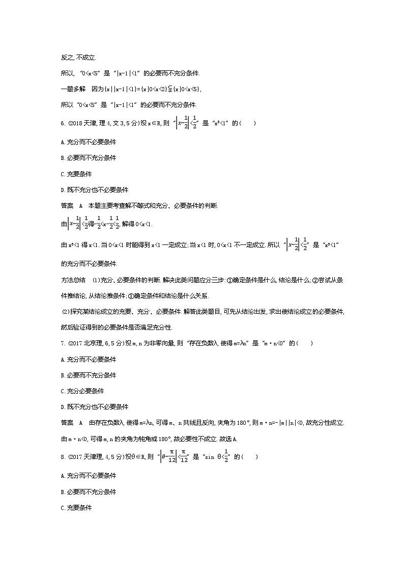 1_1.2　常用逻辑用语（十年高考）第3页
