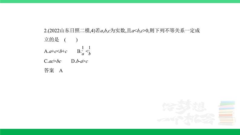 1_2.1　不等式及其解法（分层集训）第2页