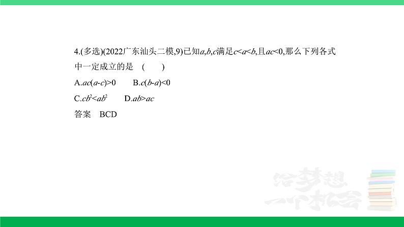 1_2.1　不等式及其解法（分层集训）第4页