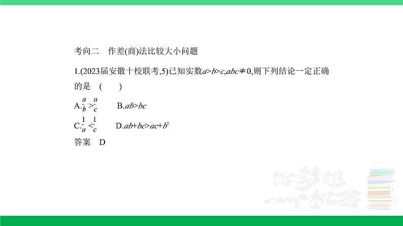 1_2.1　不等式及其解法（分层集训）第6页