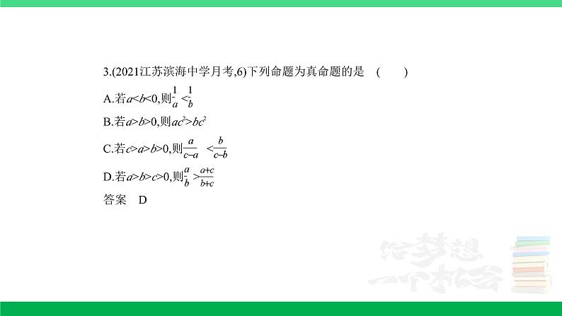 1_2.1　不等式及其解法（分层集训）第8页