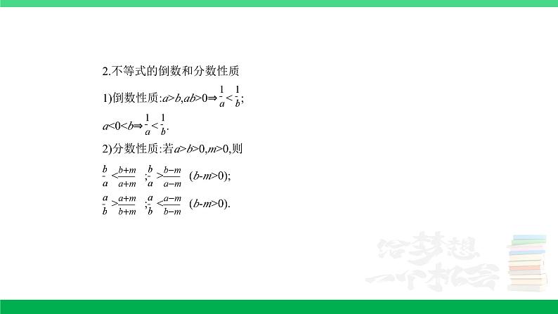 1_2.1　不等式及其解法第3页