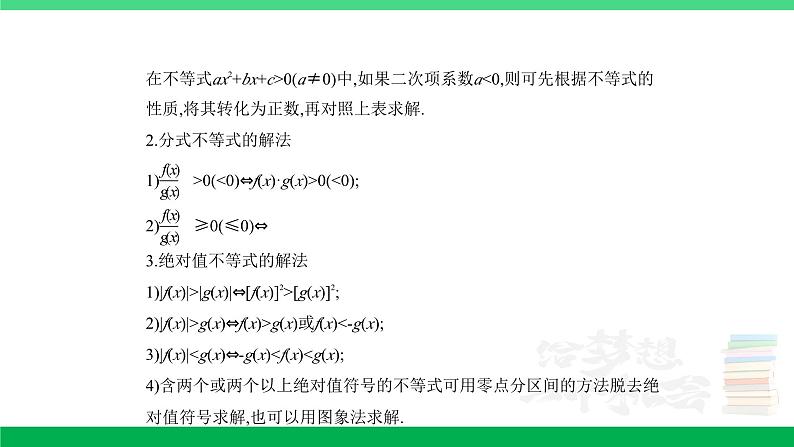 1_2.1　不等式及其解法第5页