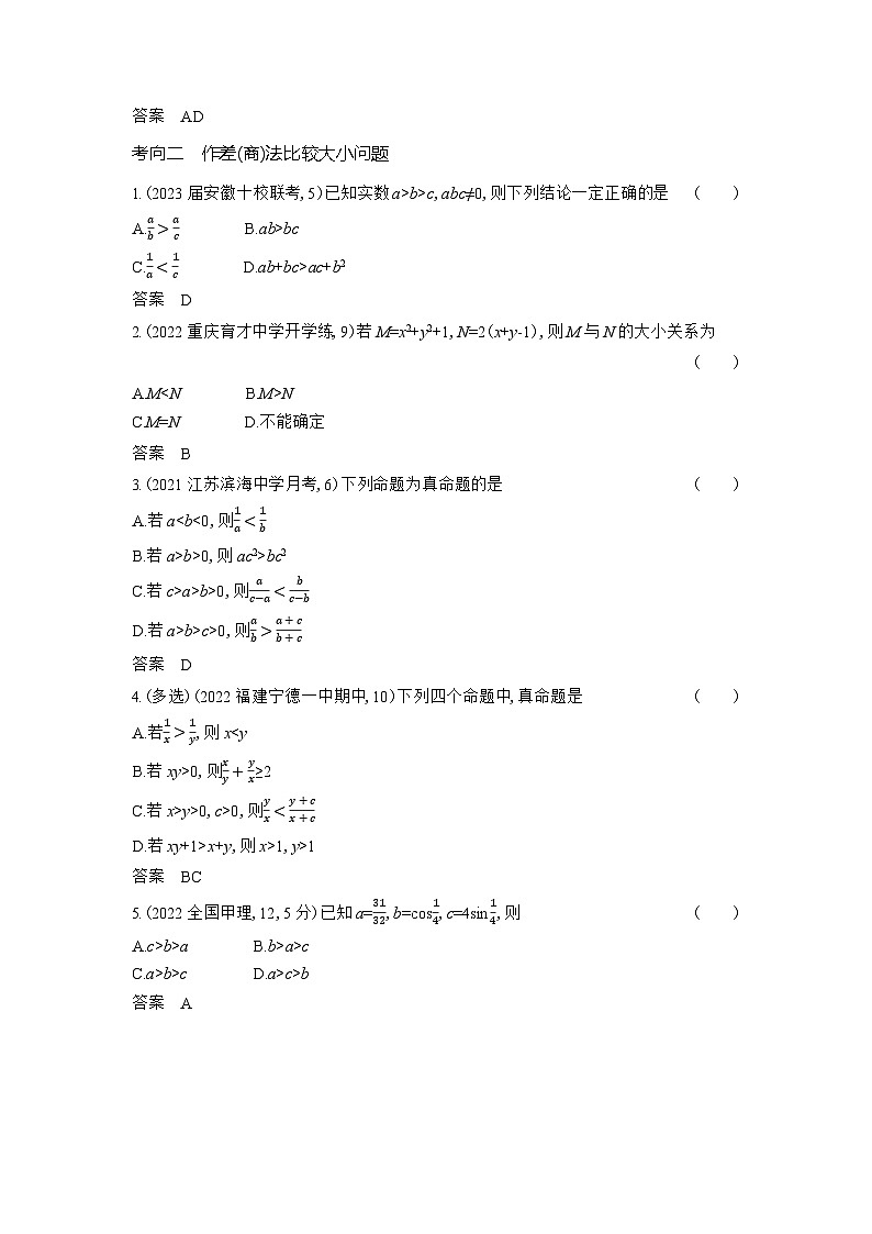 1_2.1　不等式及其解法第2页