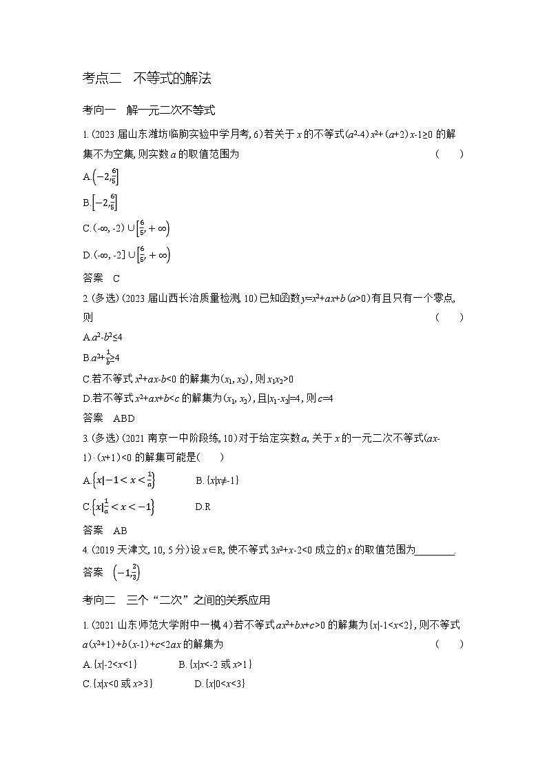 1_2.1　不等式及其解法第3页