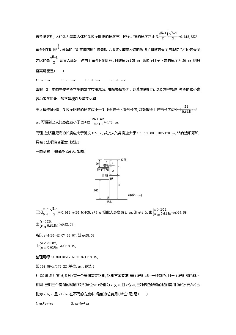 1_2.1　不等式及其解法（十年高考）第2页
